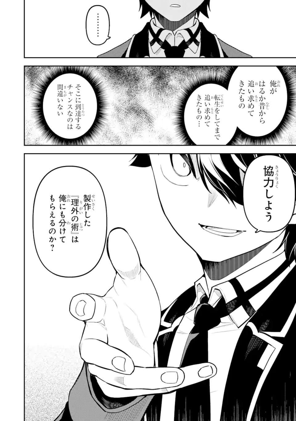 失格紋の最強賢者 ～世界最強の賢者が更に強くなるために転生しました～ 第88.2話 - 12