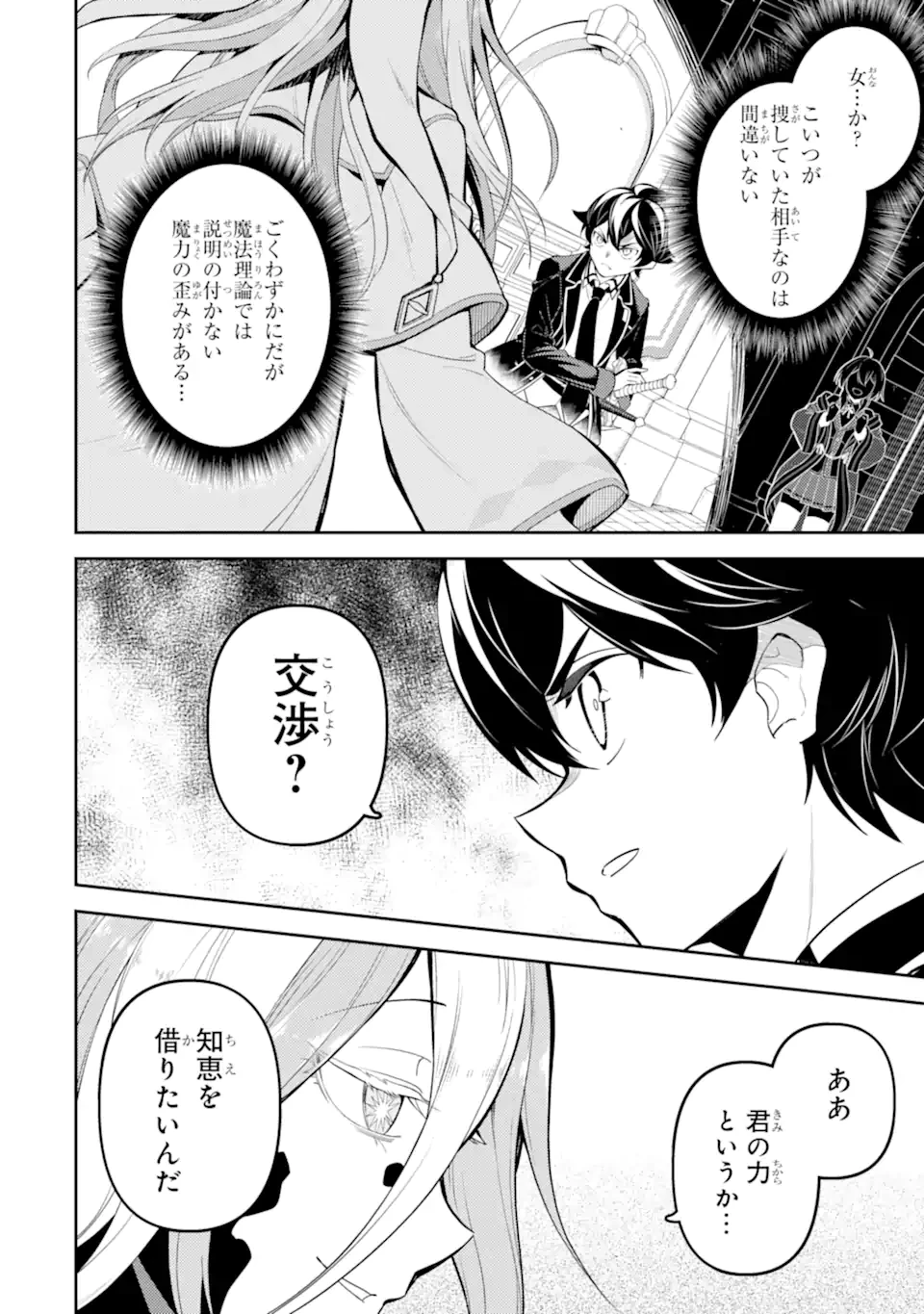 失格紋の最強賢者 ～世界最強の賢者が更に強くなるために転生しました～ 第87.5話 - 1