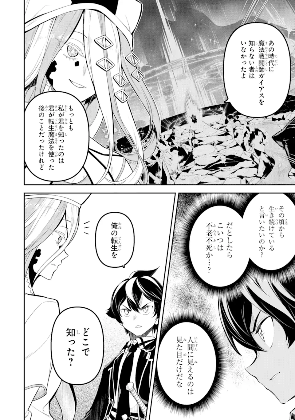 失格紋の最強賢者 ～世界最強の賢者が更に強くなるために転生しました～ 第87.5話 - 3