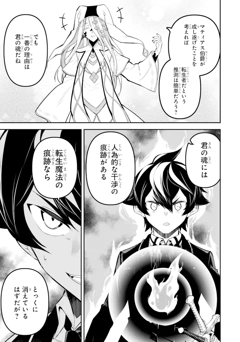 失格紋の最強賢者 ～世界最強の賢者が更に強くなるために転生しました～ 第87.5話 - 4