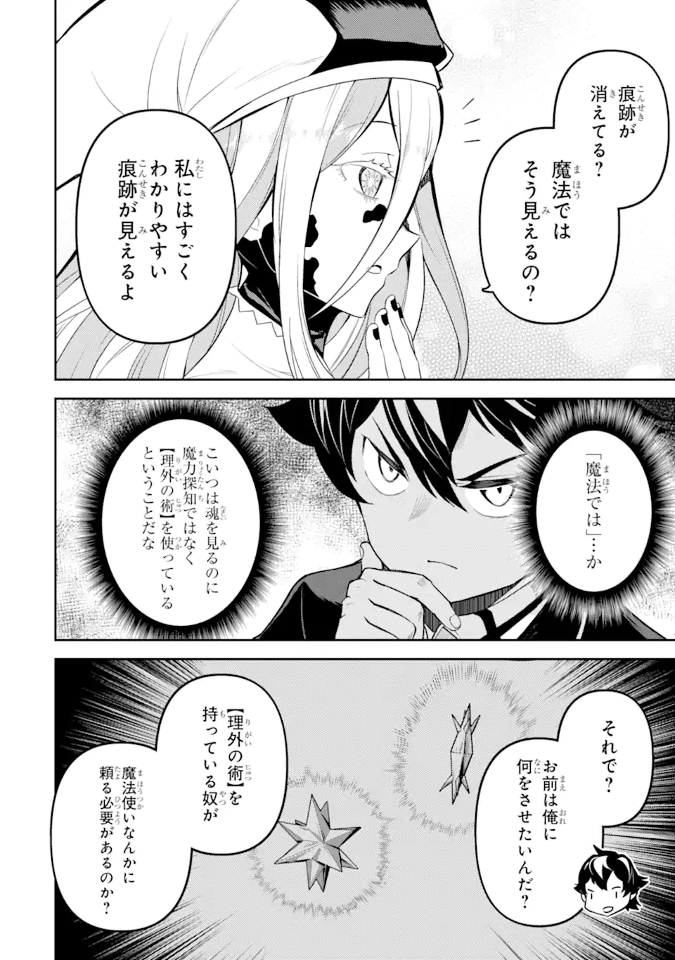 失格紋の最強賢者 ～世界最強の賢者が更に強くなるために転生しました～ 第87.5話 - 5