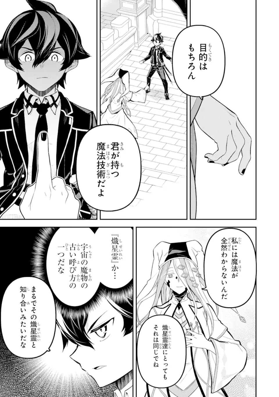 失格紋の最強賢者 ～世界最強の賢者が更に強くなるために転生しました～ 第87.5話 - 6