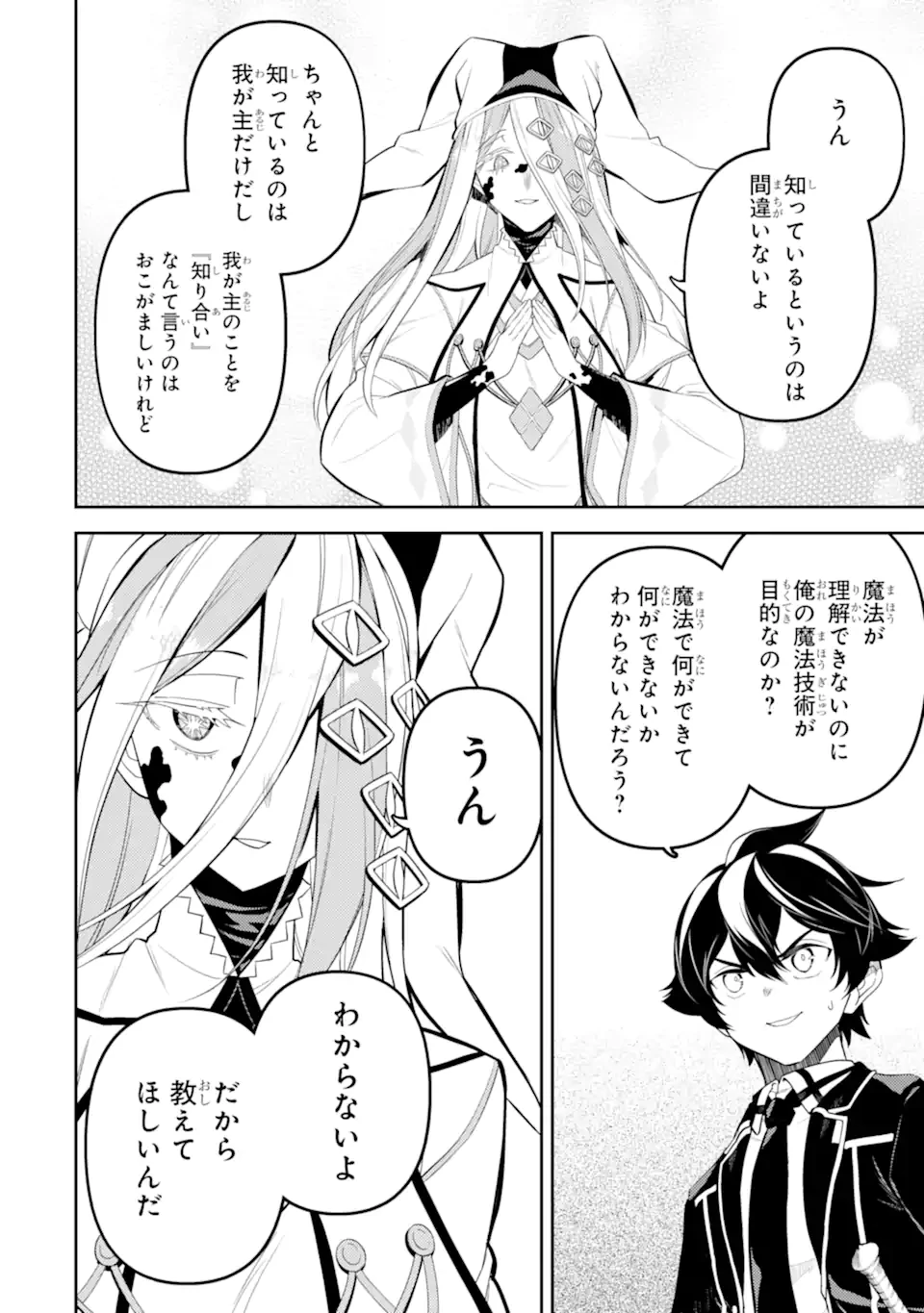 失格紋の最強賢者 ～世界最強の賢者が更に強くなるために転生しました～ 第87.5話 - 7