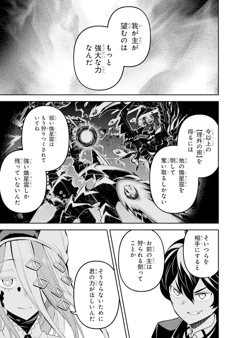 失格紋の最強賢者 ～世界最強の賢者が更に強くなるために転生しました～ 第87.5話 - 8