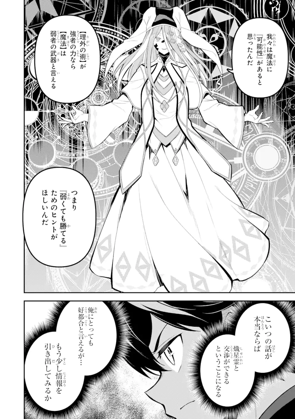 失格紋の最強賢者 ～世界最強の賢者が更に強くなるために転生しました～ 第87.5話 - 9