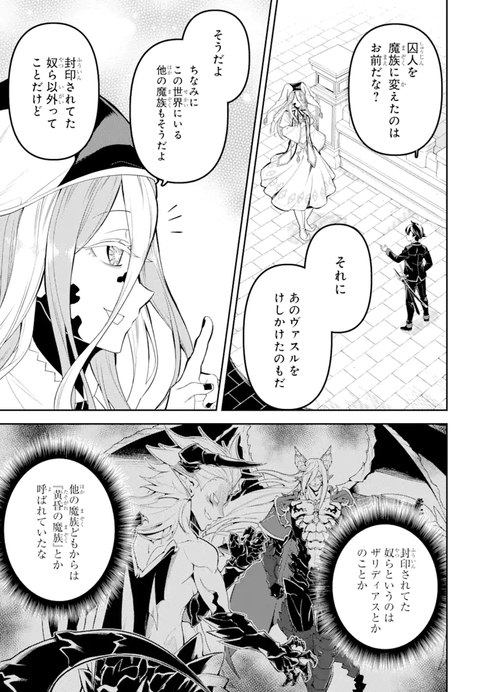 失格紋の最強賢者 ～世界最強の賢者が更に強くなるために転生しました～ 第87.5話 - 10