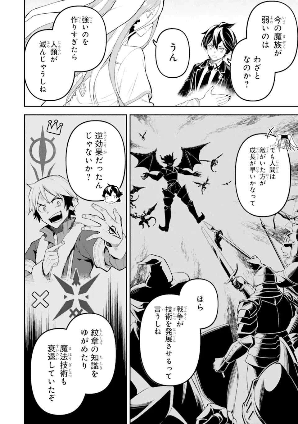 失格紋の最強賢者 ～世界最強の賢者が更に強くなるために転生しました～ 第87.5話 - 11