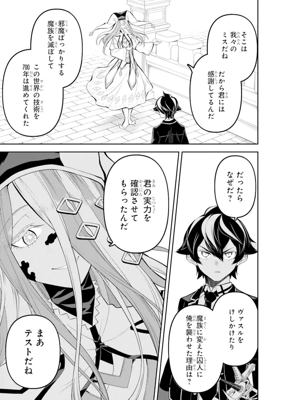 失格紋の最強賢者 ～世界最強の賢者が更に強くなるために転生しました～ 第87.5話 - 12