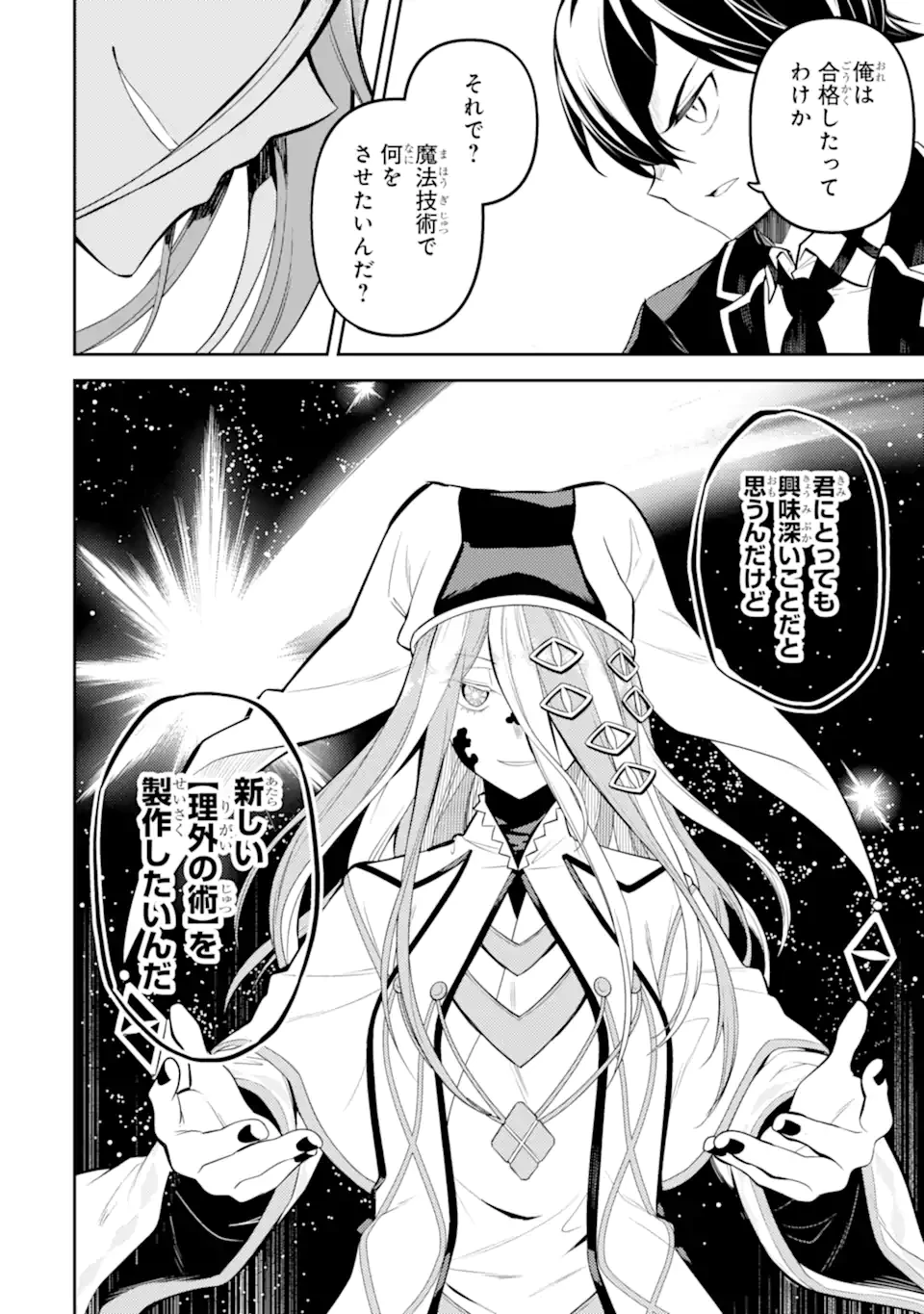 失格紋の最強賢者 ～世界最強の賢者が更に強くなるために転生しました～ 第87.5話 - 13
