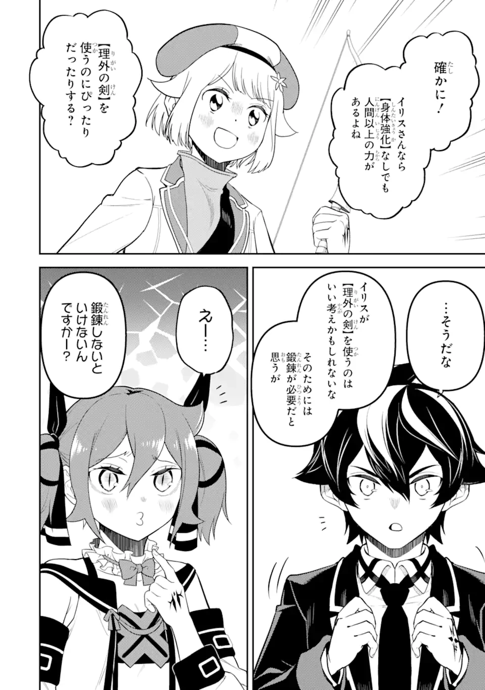 失格紋の最強賢者 ～世界最強の賢者が更に強くなるために転生しました～ 第87.4話 - 2