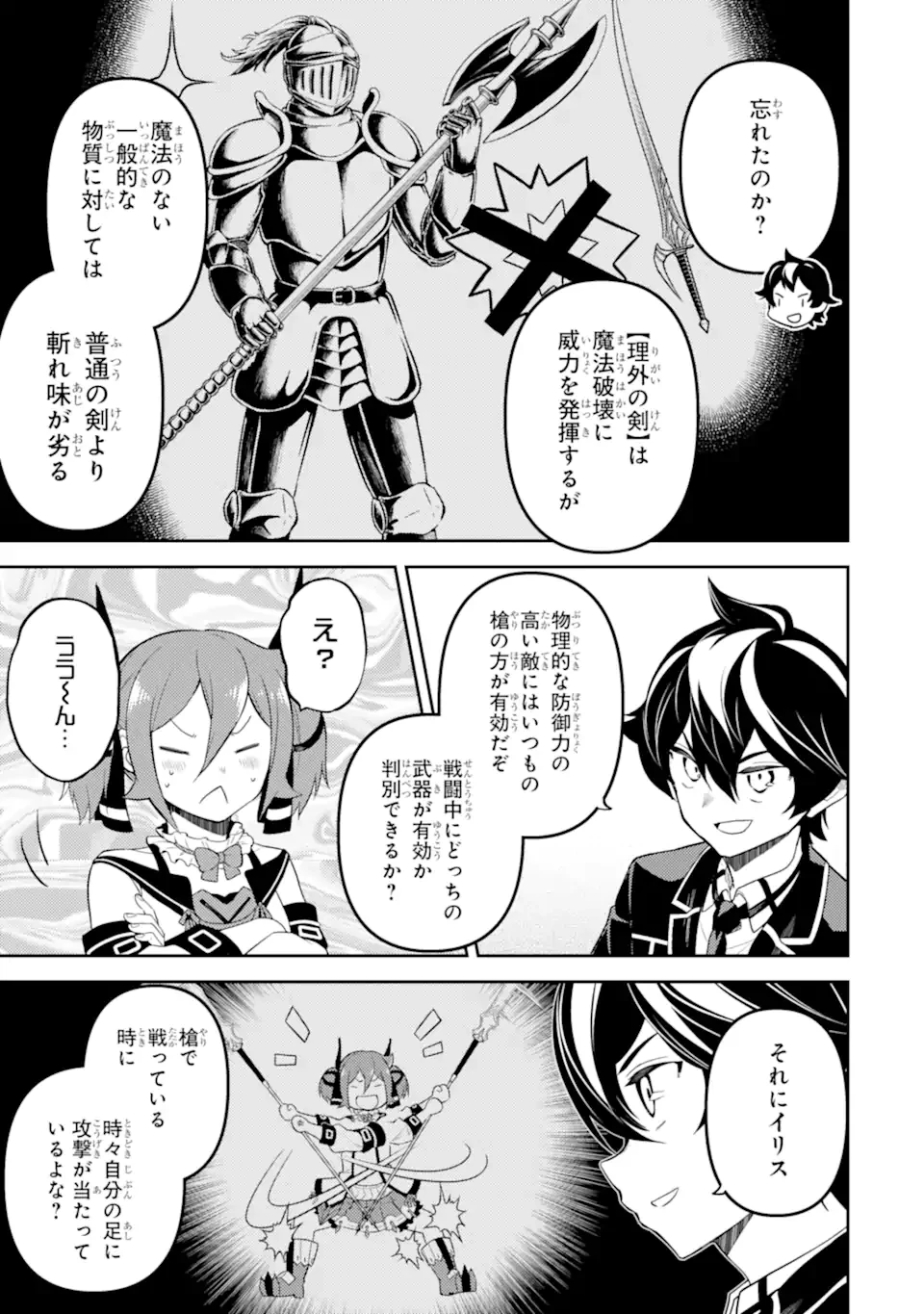 失格紋の最強賢者 ～世界最強の賢者が更に強くなるために転生しました～ 第87.4話 - 3