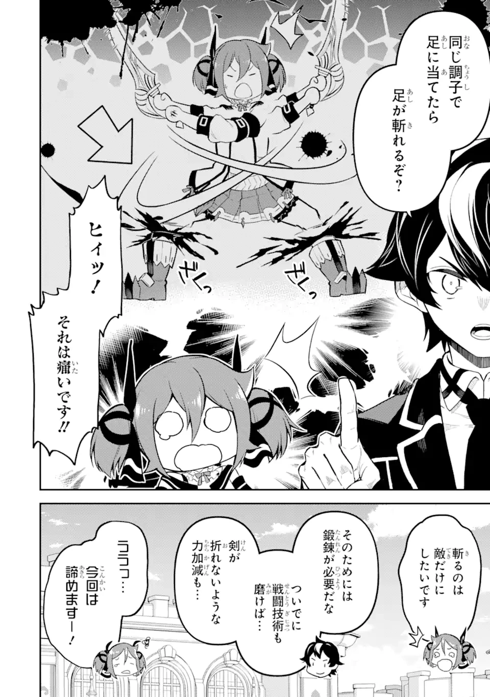 失格紋の最強賢者 ～世界最強の賢者が更に強くなるために転生しました～ 第87.4話 - 4
