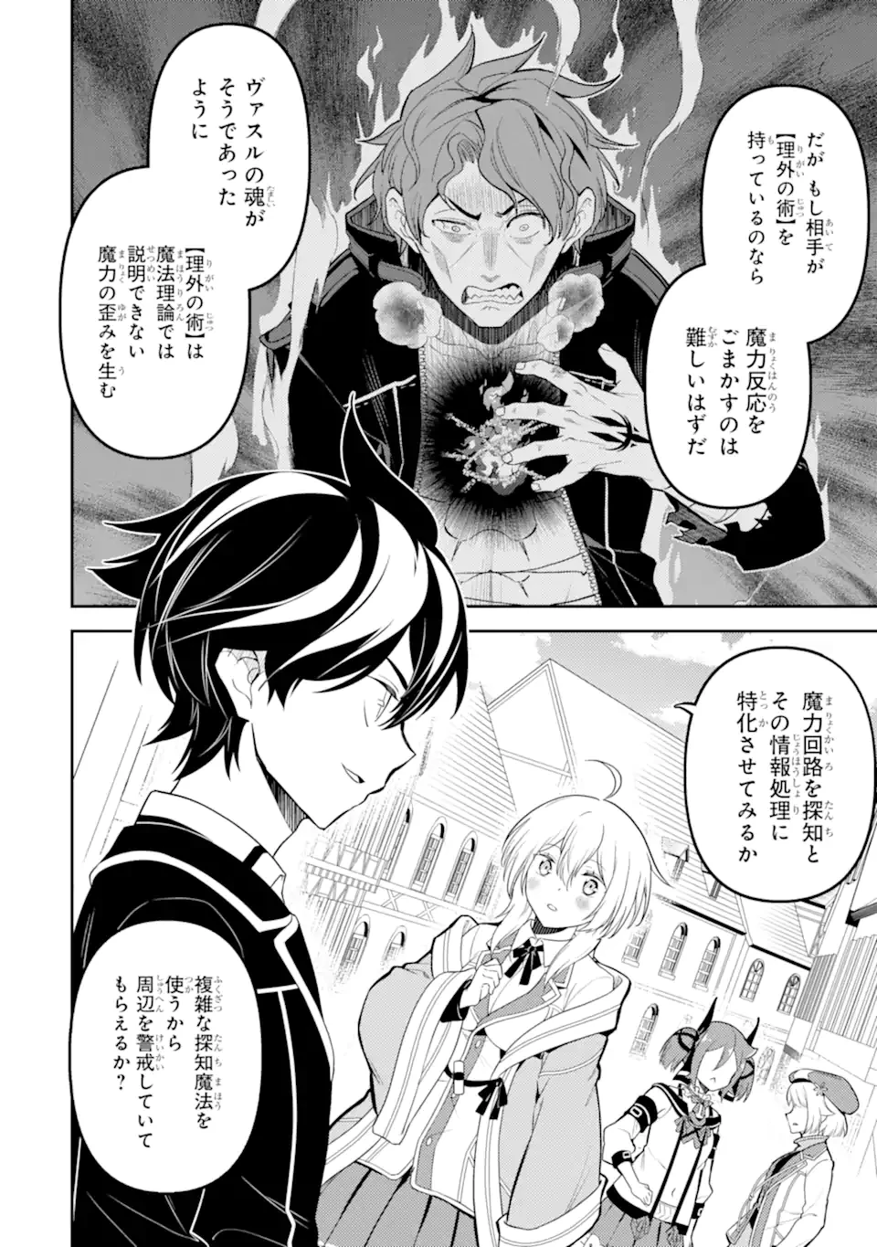 失格紋の最強賢者 ～世界最強の賢者が更に強くなるために転生しました～ 第87.4話 - 6