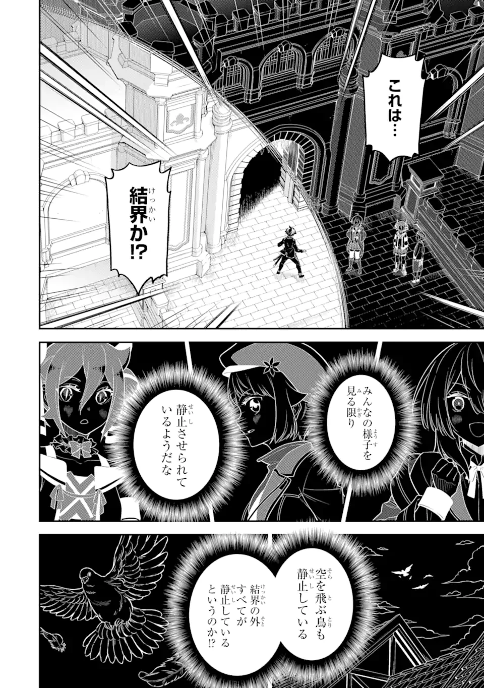失格紋の最強賢者 ～世界最強の賢者が更に強くなるために転生しました～ 第87.4話 - 8
