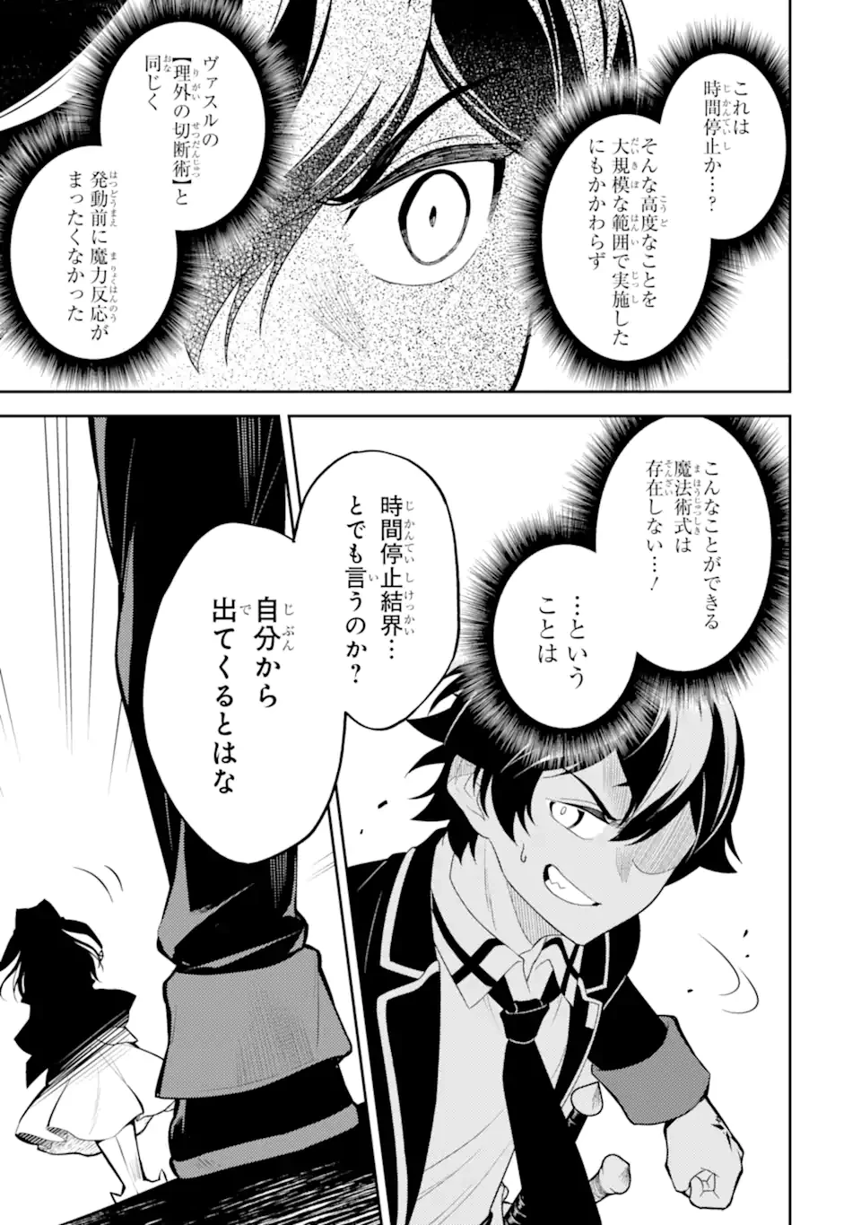 失格紋の最強賢者 ～世界最強の賢者が更に強くなるために転生しました～ 第87.4話 - 9