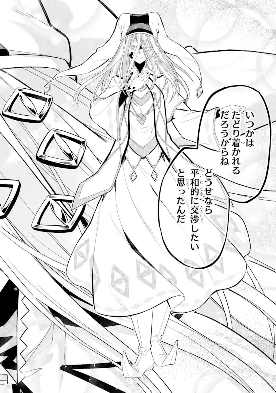 失格紋の最強賢者 ～世界最強の賢者が更に強くなるために転生しました～ 第87.4話 - 10
