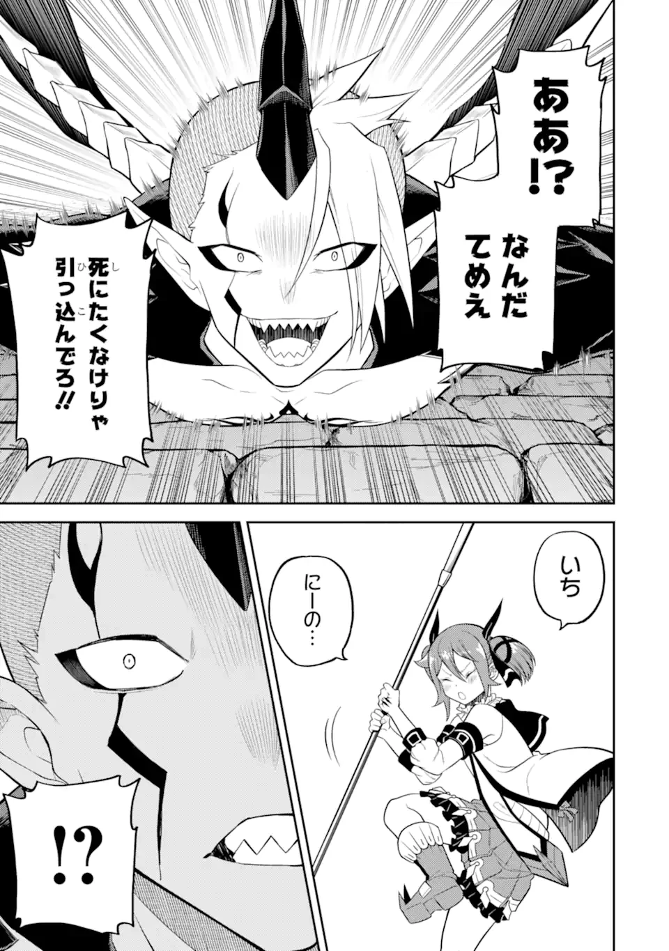 失格紋の最強賢者 ～世界最強の賢者が更に強くなるために転生しました～ 第87.3話 - 1