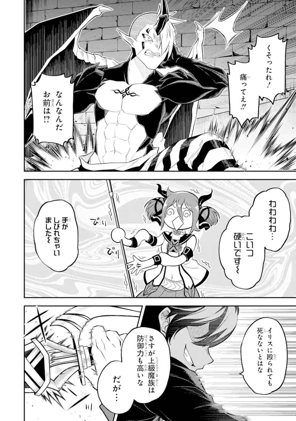 失格紋の最強賢者 ～世界最強の賢者が更に強くなるために転生しました～ 第87.3話 - 4
