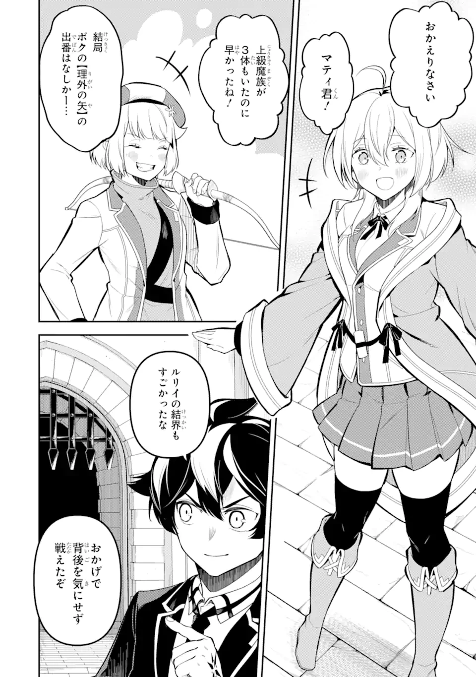 失格紋の最強賢者 ～世界最強の賢者が更に強くなるために転生しました～ 第87.3話 - 8