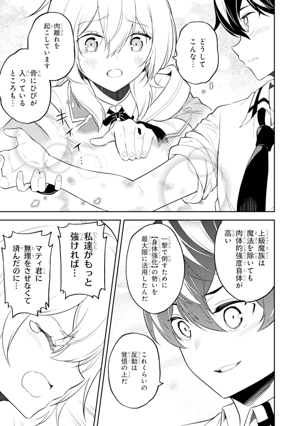 失格紋の最強賢者 ～世界最強の賢者が更に強くなるために転生しました～ 第87.3話 - 11