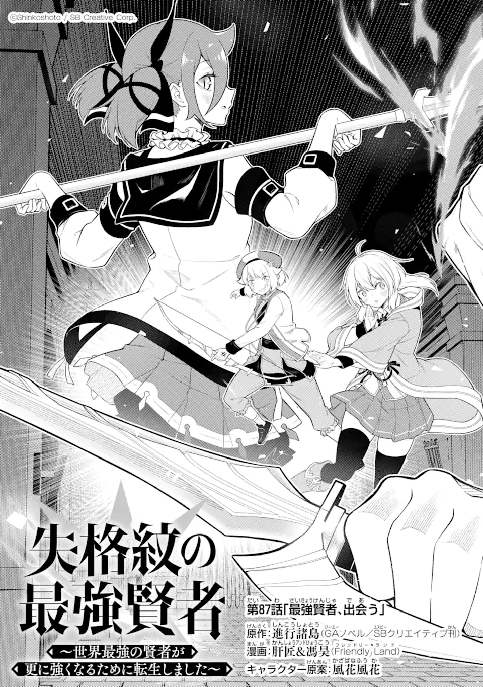 失格紋の最強賢者 ～世界最強の賢者が更に強くなるために転生しました～ 第87話 - 3