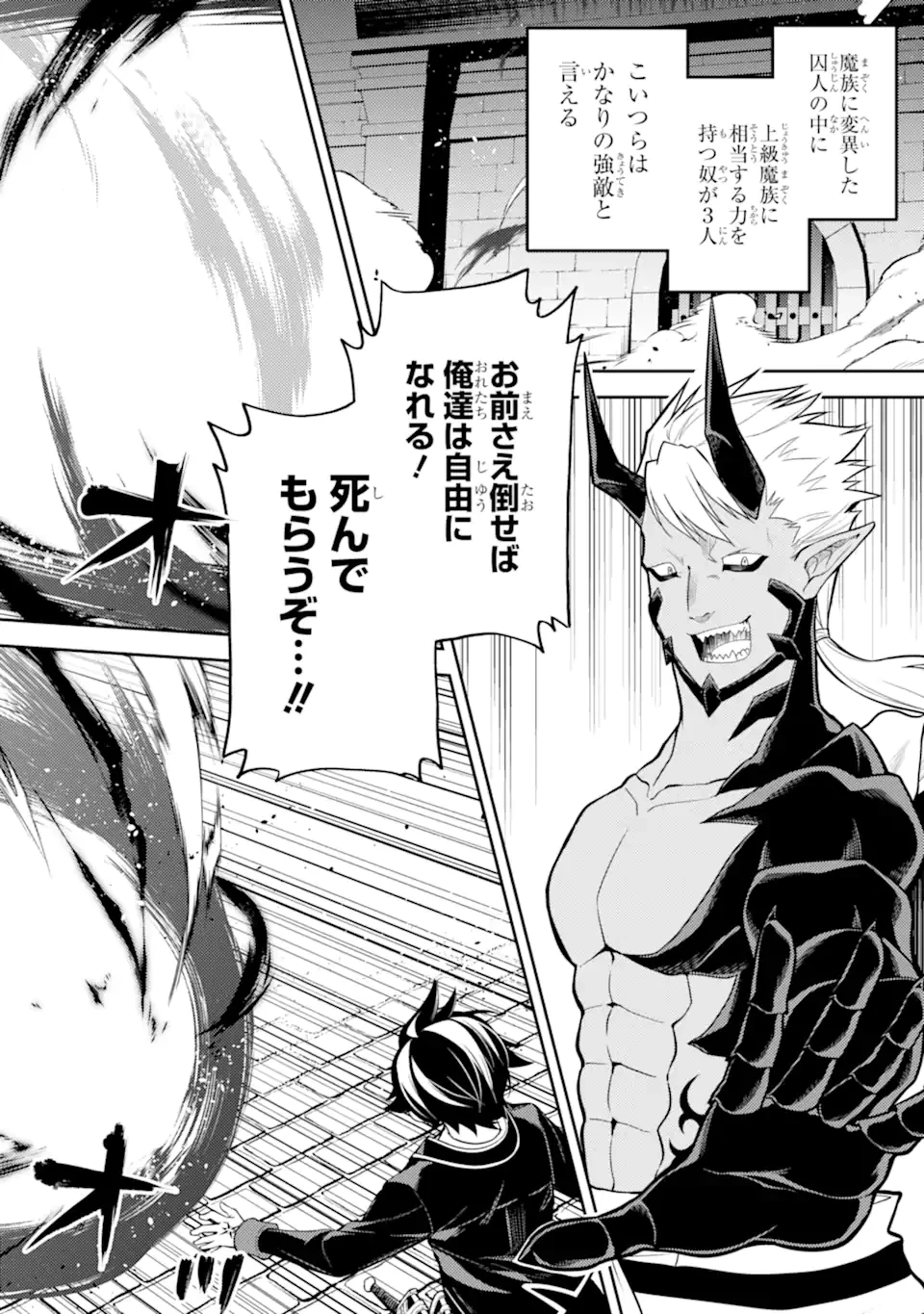 失格紋の最強賢者 ～世界最強の賢者が更に強くなるために転生しました～ 第87話 - 4