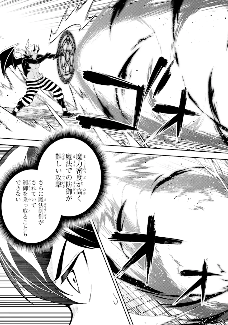 失格紋の最強賢者 ～世界最強の賢者が更に強くなるために転生しました～ 第87話 - 5