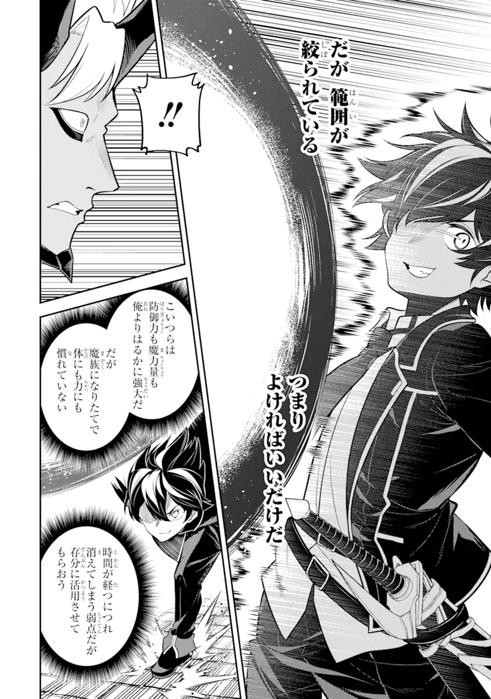 失格紋の最強賢者 ～世界最強の賢者が更に強くなるために転生しました～ 第87話 - 6