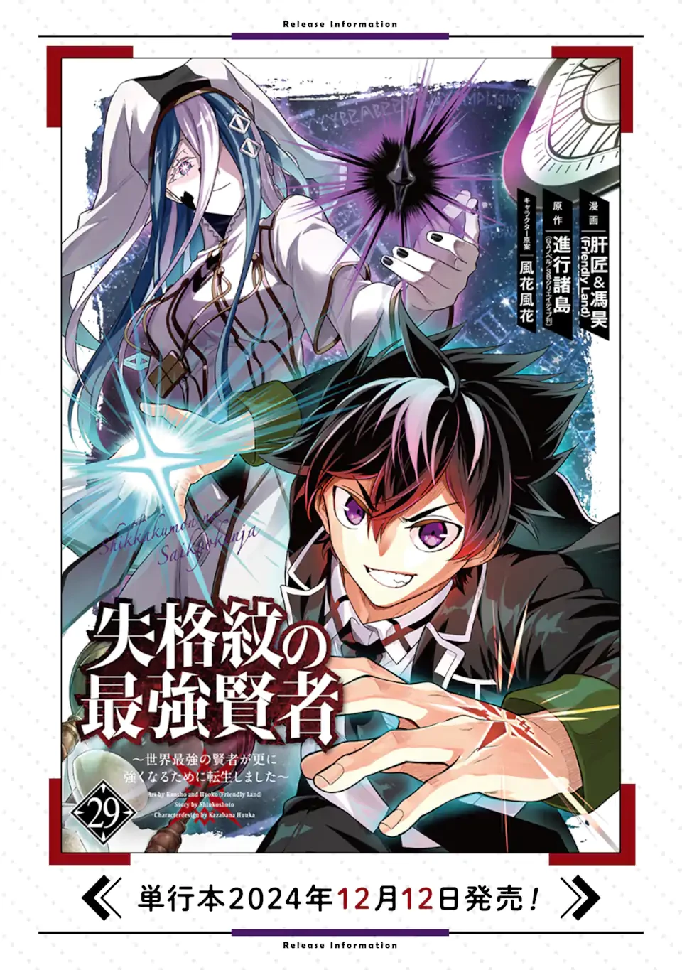 失格紋の最強賢者 ～世界最強の賢者が更に強くなるために転生しました～ 第87話 - 12