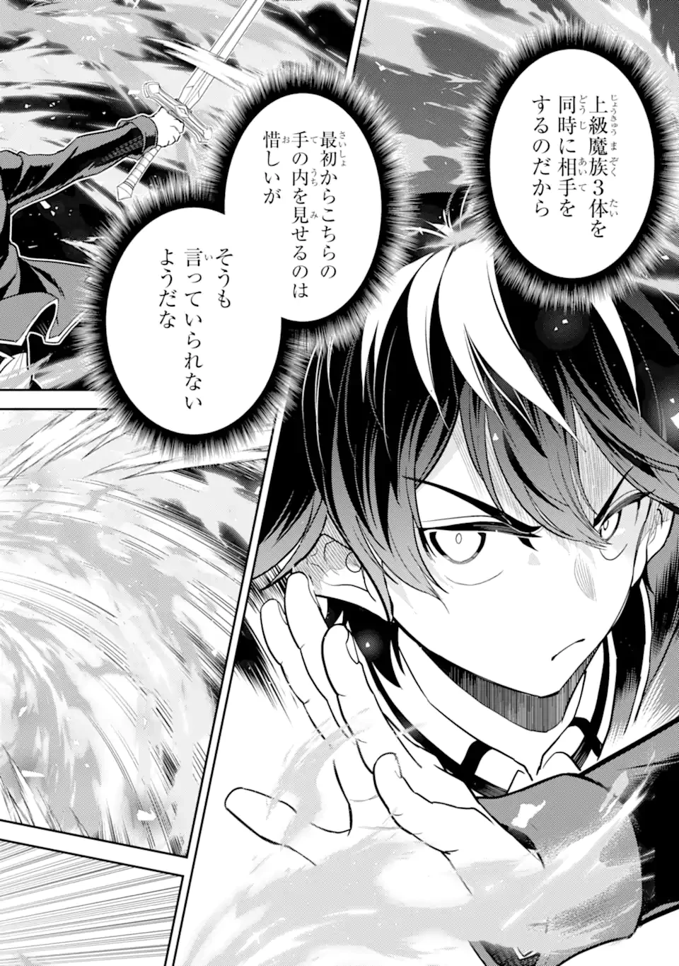 失格紋の最強賢者 ～世界最強の賢者が更に強くなるために転生しました～ 第86.5話 - 1