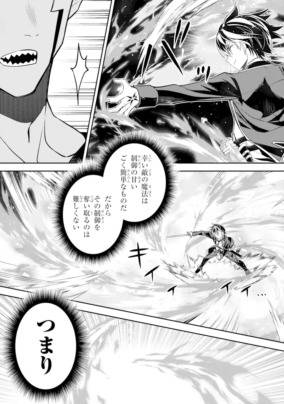 失格紋の最強賢者 ～世界最強の賢者が更に強くなるために転生しました～ 第86.5話 - 2