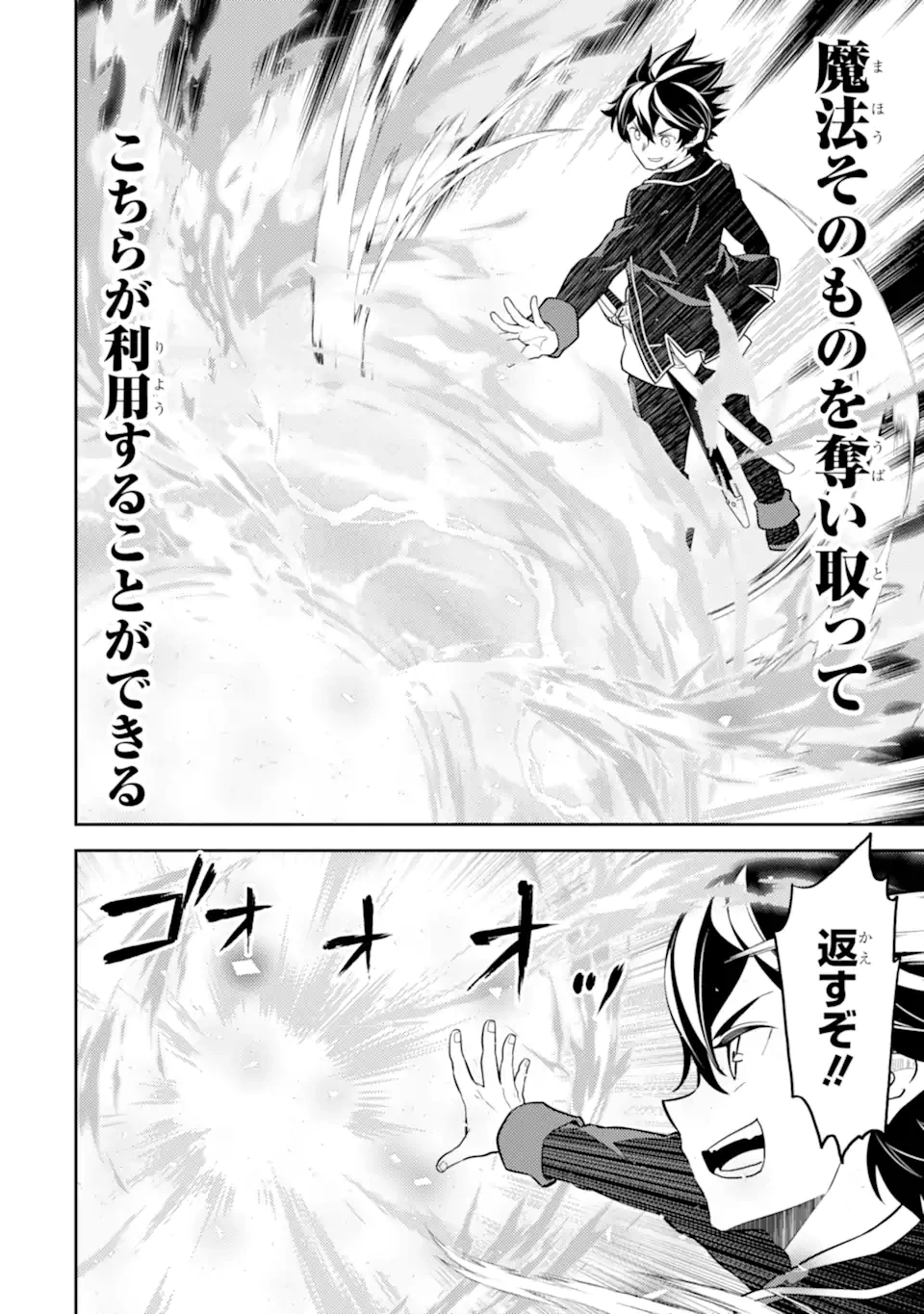 失格紋の最強賢者 ～世界最強の賢者が更に強くなるために転生しました～ 第86.5話 - 3