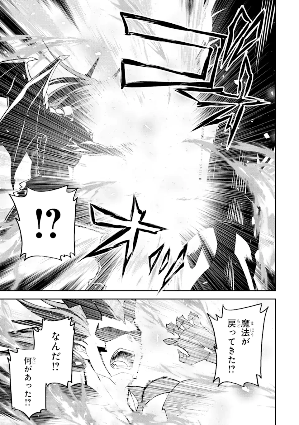 失格紋の最強賢者 ～世界最強の賢者が更に強くなるために転生しました～ 第86.5話 - 4