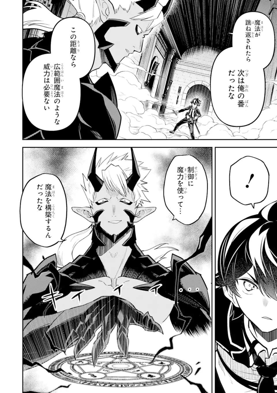 失格紋の最強賢者 ～世界最強の賢者が更に強くなるために転生しました～ 第86.5話 - 9