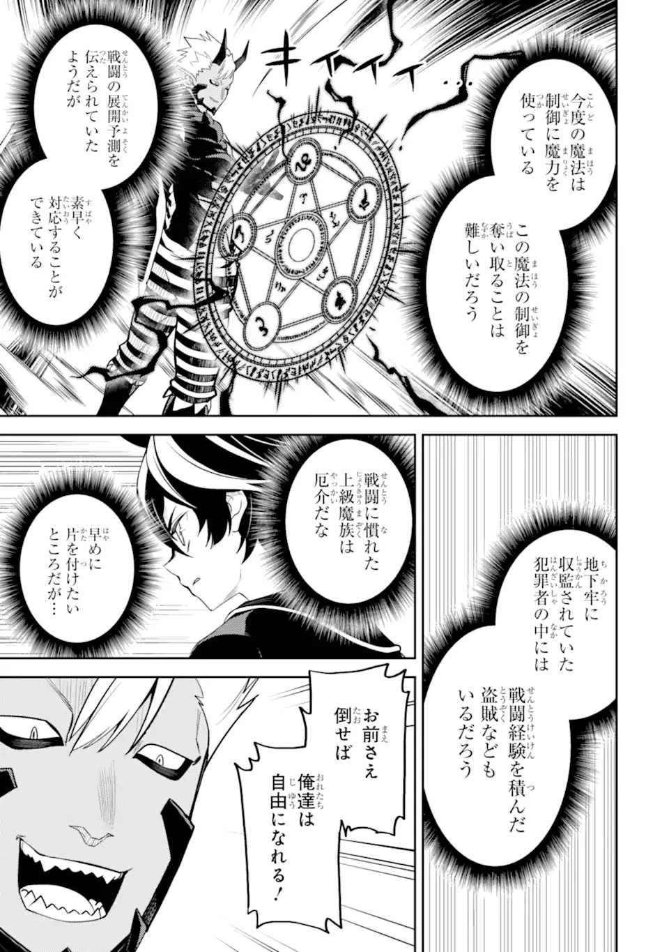 失格紋の最強賢者 ～世界最強の賢者が更に強くなるために転生しました～ 第86.5話 - 10
