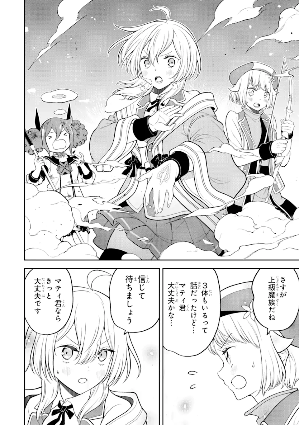 失格紋の最強賢者 ～世界最強の賢者が更に強くなるために転生しました～ 第86.4話 - 4
