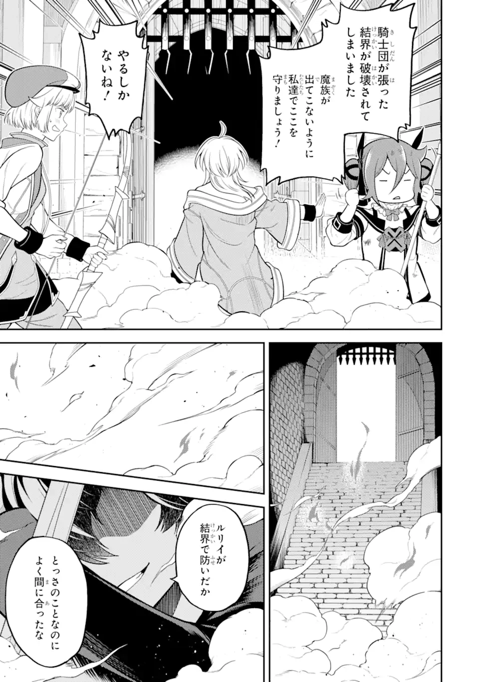 失格紋の最強賢者 ～世界最強の賢者が更に強くなるために転生しました～ 第86.4話 - 5