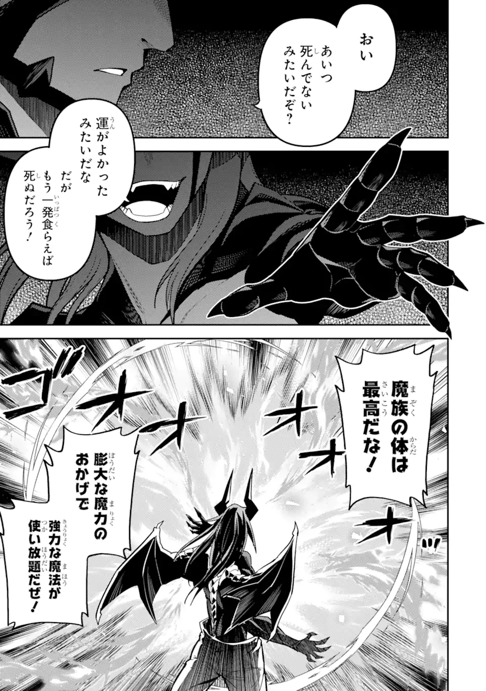 失格紋の最強賢者 ～世界最強の賢者が更に強くなるために転生しました～ 第86.4話 - 7