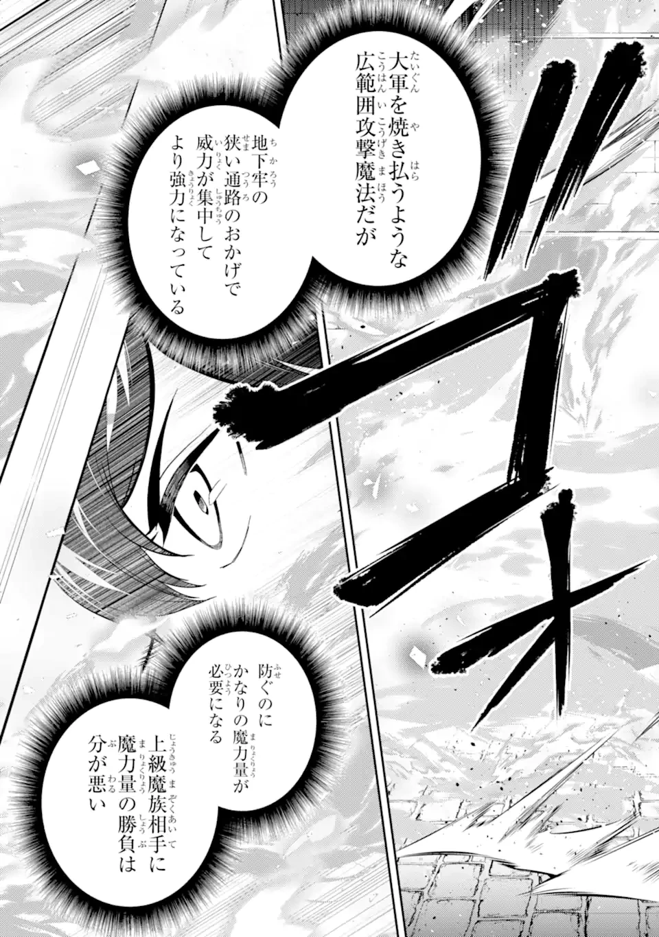 失格紋の最強賢者 ～世界最強の賢者が更に強くなるために転生しました～ 第86.4話 - 9