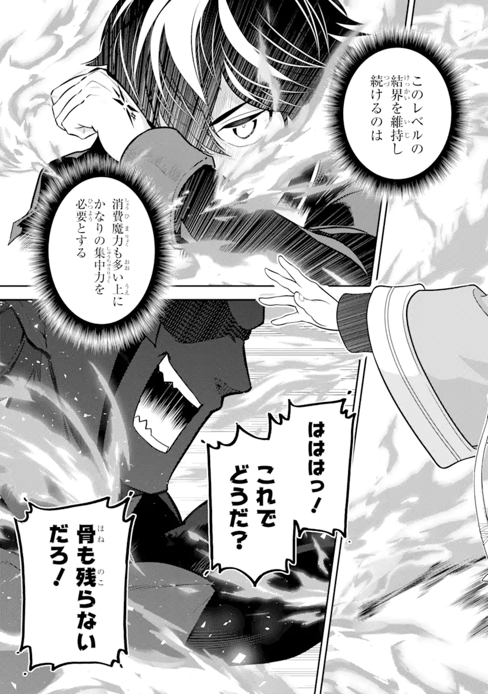 失格紋の最強賢者 ～世界最強の賢者が更に強くなるために転生しました～ 第86.4話 - 11