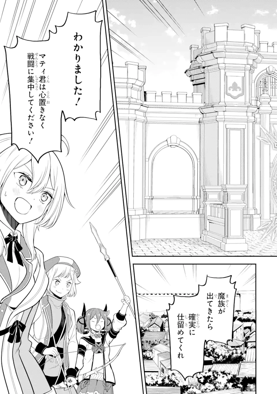 失格紋の最強賢者 ～世界最強の賢者が更に強くなるために転生しました～ 第86.3話 - 2