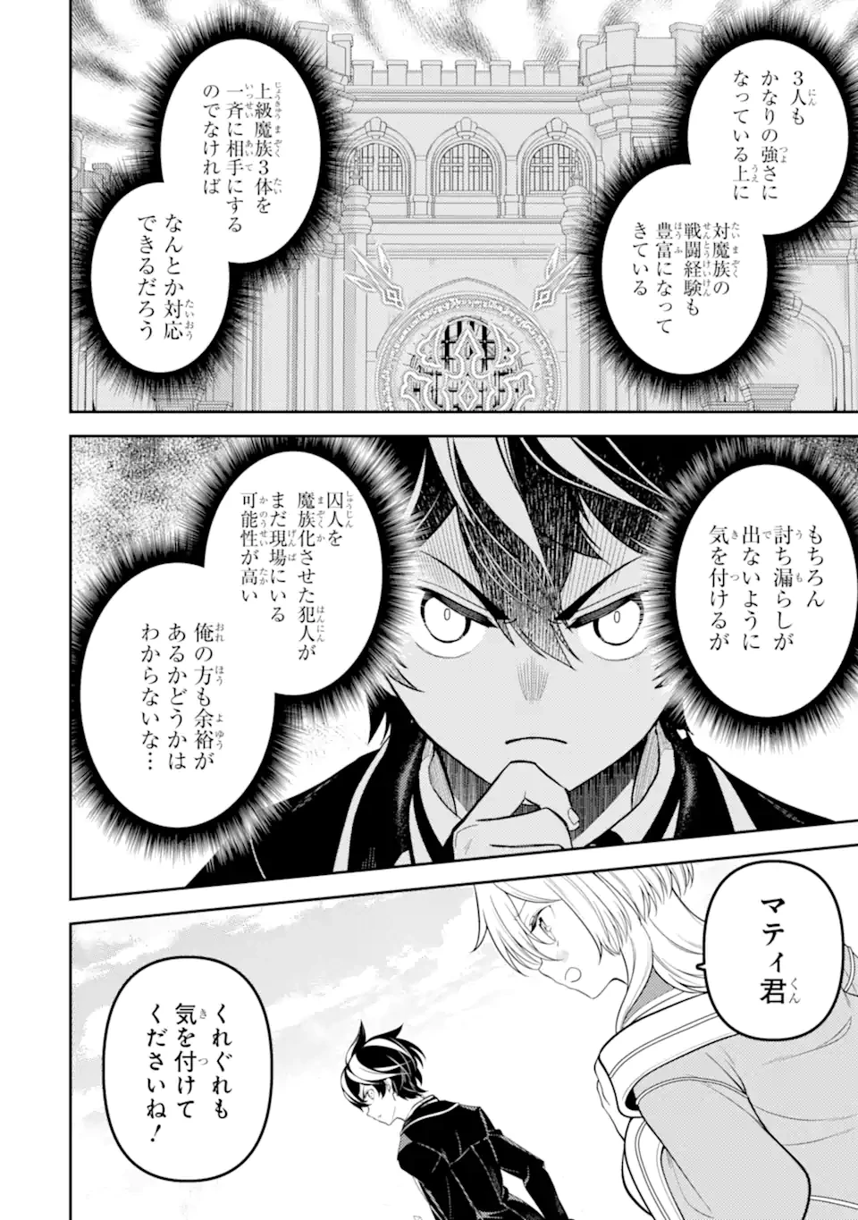 失格紋の最強賢者 ～世界最強の賢者が更に強くなるために転生しました～ 第86.3話 - 5