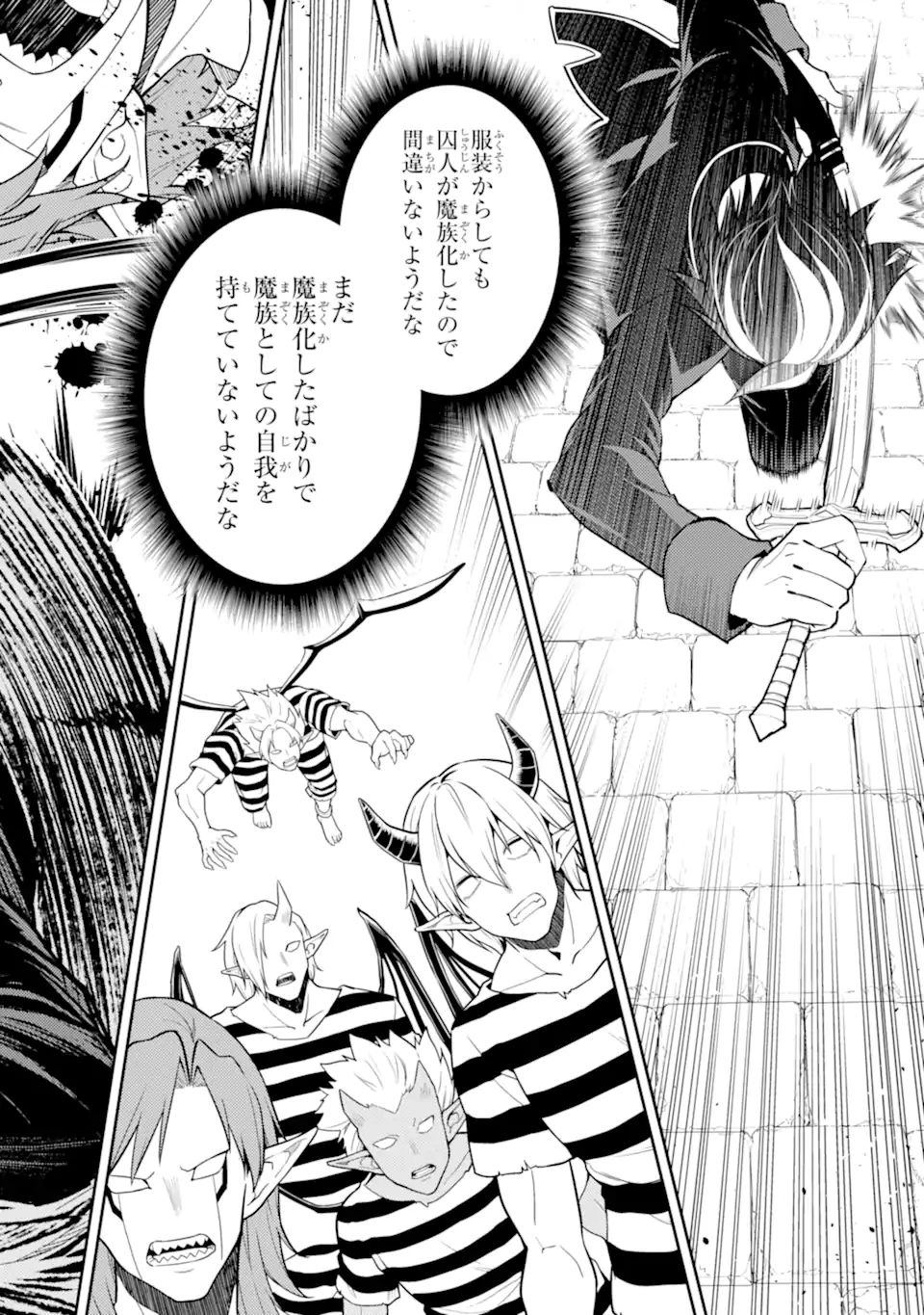 失格紋の最強賢者 ～世界最強の賢者が更に強くなるために転生しました～ 第86.3話 - 9