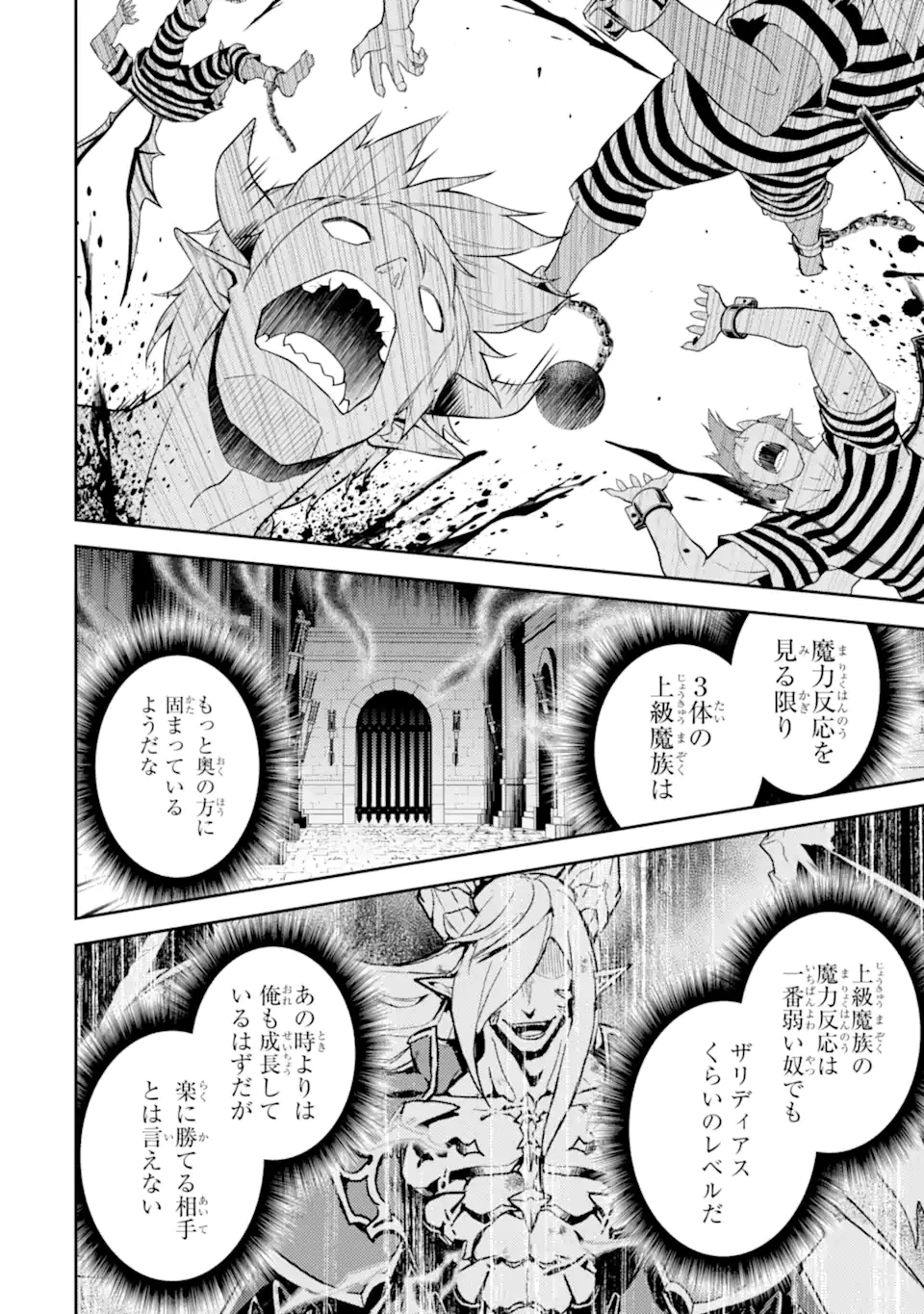 失格紋の最強賢者 ～世界最強の賢者が更に強くなるために転生しました～ 第86.3話 - 11