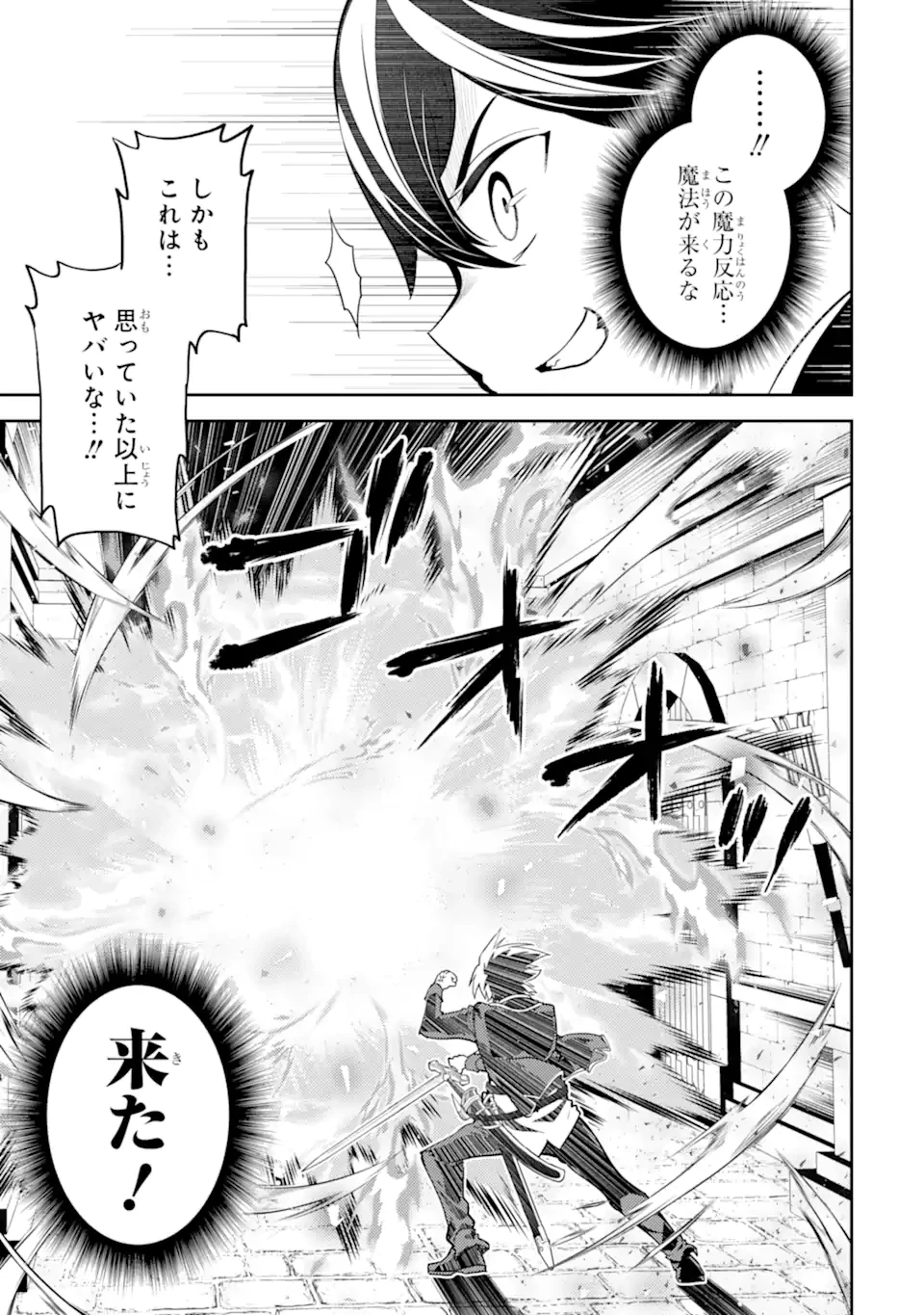 失格紋の最強賢者 ～世界最強の賢者が更に強くなるために転生しました～ 第86.3話 - 12