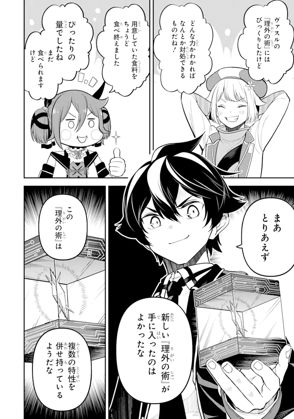 失格紋の最強賢者 ～世界最強の賢者が更に強くなるために転生しました～ 第86.2話 - 1