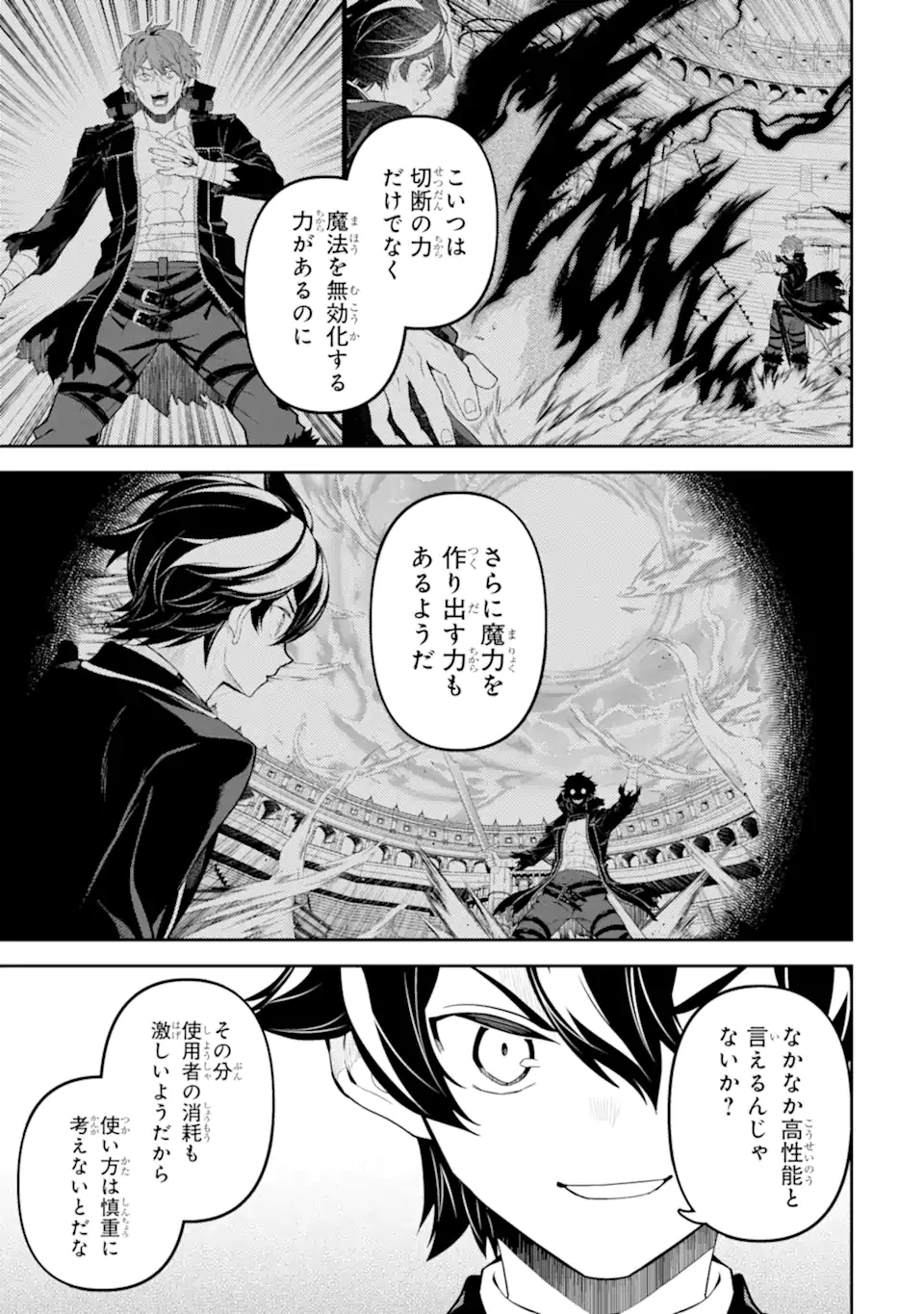 失格紋の最強賢者 ～世界最強の賢者が更に強くなるために転生しました～ 第86.2話 - 2