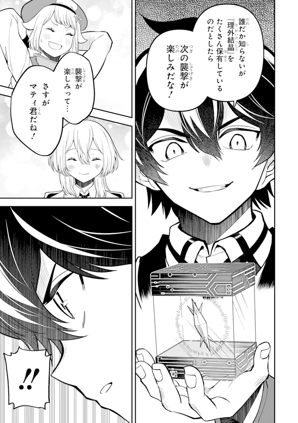 失格紋の最強賢者 ～世界最強の賢者が更に強くなるために転生しました～ 第86.2話 - 4