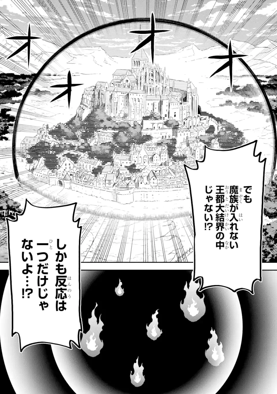失格紋の最強賢者 ～世界最強の賢者が更に強くなるために転生しました～ 第86.2話 - 6