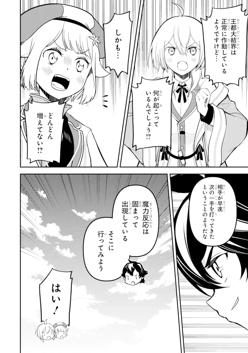 失格紋の最強賢者 ～世界最強の賢者が更に強くなるために転生しました～ 第86.2話 - 7